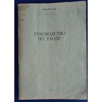 Велосипед В-126. Руководство по уходу + Паспорт.