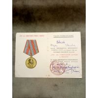 Удостоверение к медали. 30 лет советской армии и флота. # 1.