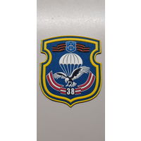 Шеврон 38 десантно-штурмовая бригада Беларусь