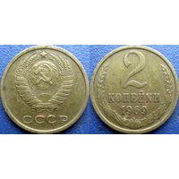 2 копейки 1969 года.