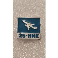 Значек знак 25 НИК Авиация СССР
