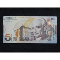 Грузия 5 лари 2021г.