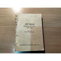 Футбол 1966