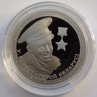 1 рубль, Владимир Карват. Герой Беларуси, 2021