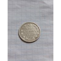 20 копеек 1879 года