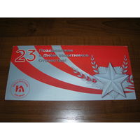 23 февраля Белорусские лотереи Подпись директора Двойная