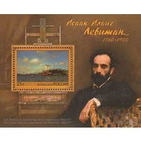 Россия 2010. Художник И.И. Левитан Блок 110 (806)