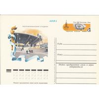 СССР 1980 ПК с ОМ Игры XXII Олимпиады, Москва. Олимпийские объекты: Центральный республиканский стадион в Киеве (к3)