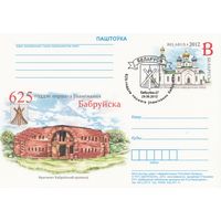 Беларусь 2012 ПК с ОМ со СГ 625-летие первого упоминания Бобруйска (к5)