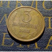 3 копейки 1983 СССР #38