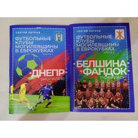 С. Петров: Футбольные клубы могилевщины в Еврокубках. 2 части.