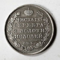 Полтина 1814 года. СПБ, МФ.