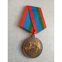 Медаль. 85 лет ВДВ.