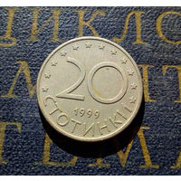 20 стотинок 1999 Болгария #01