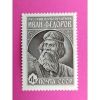 СССР. 420 лет со дня выхода в свет первой печатной книги "Апостол". ( 1 марка ) 1983 года. 10-2.