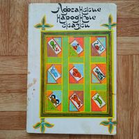 РАСПРОДАЖА!!! Афганские народные сказки