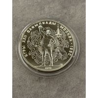 10 рублей 1979 года Олимпиада - 1980. "Гиревой спорт". Серебро 0,900
