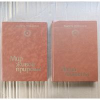 Книга. Радость Познания. Популярная энциклопедия. Том 2. И том 3.