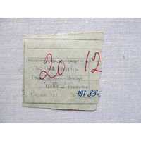 25-34Б Билет в кино в тугриках Гарнизонный офицерский клуб город Арбай-Хэрэ МО СССР Группа советских войск в Монголии МНР 39-я армия 1970-80-е