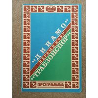 Динамо Киев - Трабзонспор 1981