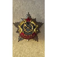 Знак 90 лет военные комиссариаты тяжелый винт