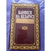 В. В. Грыгор'ева і інш. Канфесii на Беларусi (канец XVIII - XX ст.)\8д