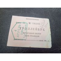 Проездной билет\7