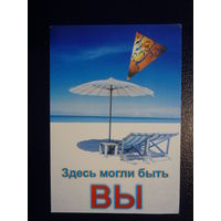 Календарик 04.2002-03.2003 г.  Рэйплац.  Здесь могли быть Вы.