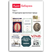 Самовывоз!!! Збор твораў у 2-х тамах. Прызнаны лепшым кнiжным выданьнем 2011 года паводле версii газеты "Наша Нiва". Почтой не высылаю.