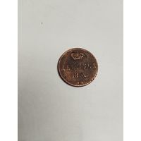 Денежка 1852 ем