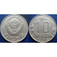 10 копеeк 1956 года. (2)