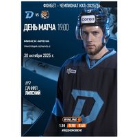 КХЛ-2025/26. 30.10.2025. "Динамо" (Минск) – "Амур" (Хабаровск)