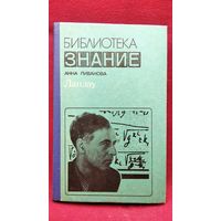 Анна Ливанова Ландау