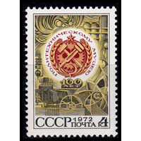 Политехнический музей. 1972. Полная серия 1 марка. Чистая