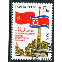 СССР 1985.. Освобождение Кореи