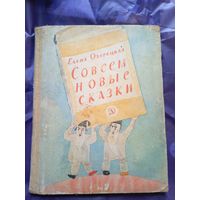 Совсем новые сказки\019