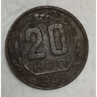 20 копеек 1946