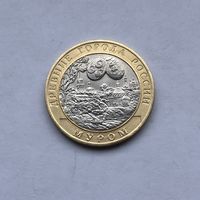 10 рублей 2003 СПМД Муром