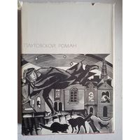 Плутовской роман