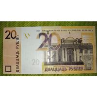 20 рублей 2020 г. Беларусь (серия ЕЕ), UNC
