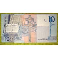 10 рублей 2009 года, серия ВТ.