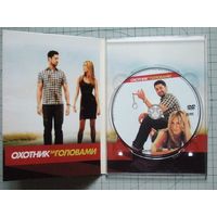 Охотник за головами