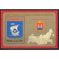 Россия 2017. Герб. Калининградская область. Блок 207 (1499)