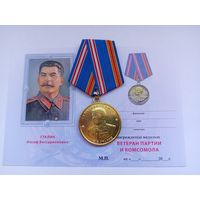 Генералиссимус Сталин И.В.