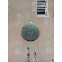 20 копеек 1868 года