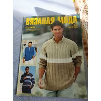 Журнал по вязанию  2002  "САБРИНА"