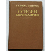 Основы метрологии.