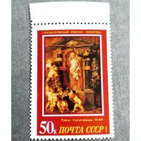 Марка СССР 1987 год Эрмитаж Живопись