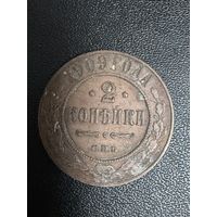 2 копейки 1909 года. Хорошее состояние. С 1 рубля