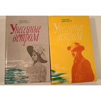 Унесенные ветром  М.Митчел